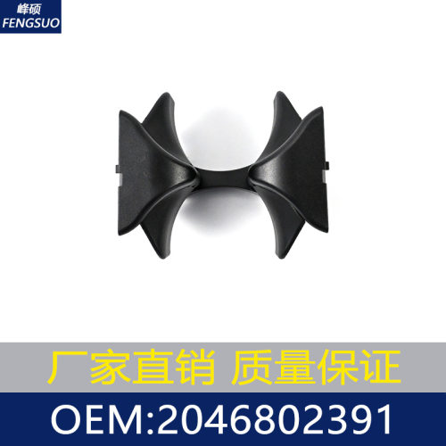 适用于奔驰E级W212 W207 W204 车载水杯架 车用饮料架 2046802391