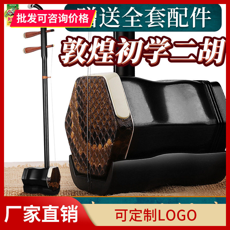 敦煌二胡03A 专业铁梨木木轸正品儿童成人初学者考级敦煌牌乐器