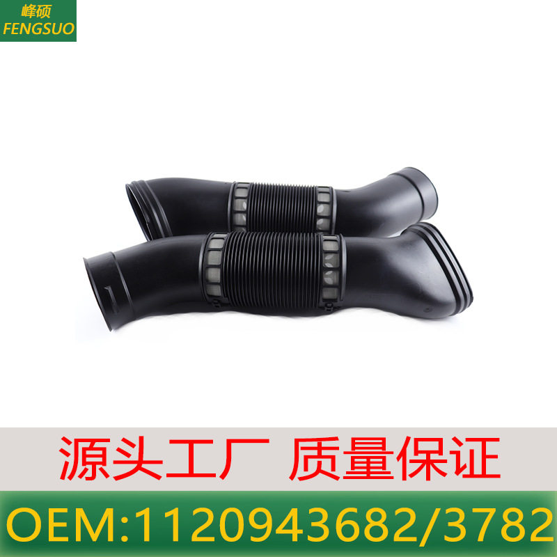 1120943682 1120943782 适用于奔驰S级W220/S280/S320/S350进气管