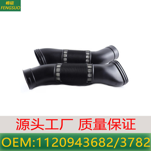 1120943682 1120943782 适用于奔驰S级W220/S280/S320/S350进气管