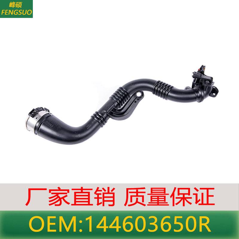 适用雷诺MEGANE/SCENIC中冷管 144603650R 144605014R 144604407R