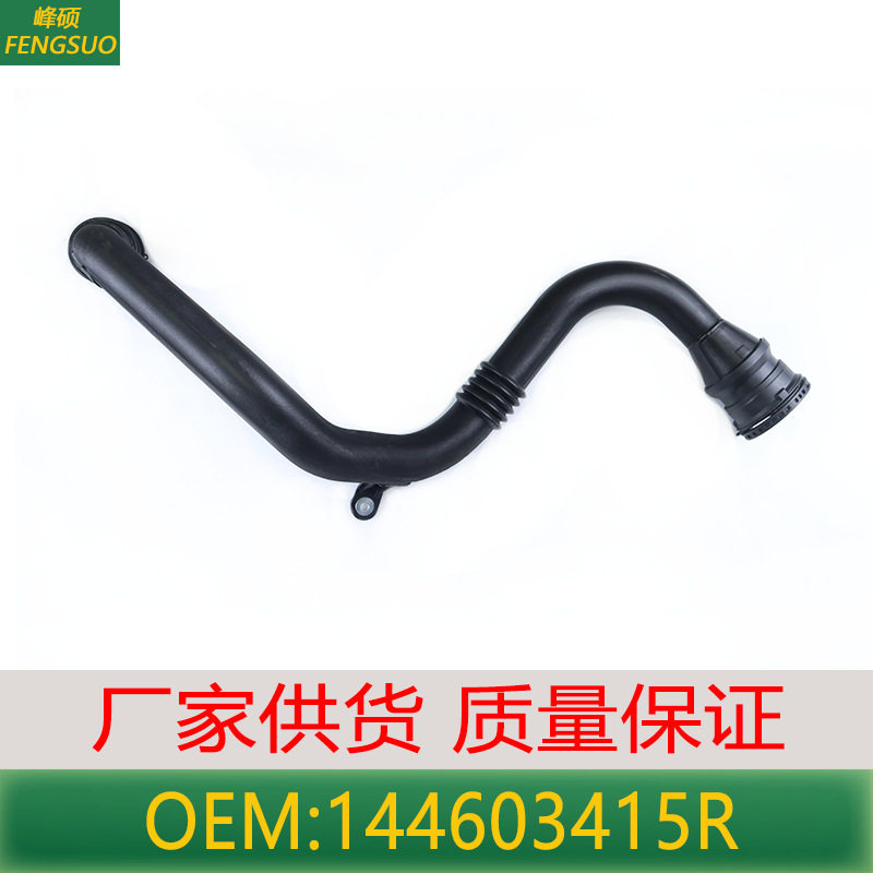 适用于雷诺梅甘娜1.5DCI发动机中冷器涡轮软管空气导管144603415R