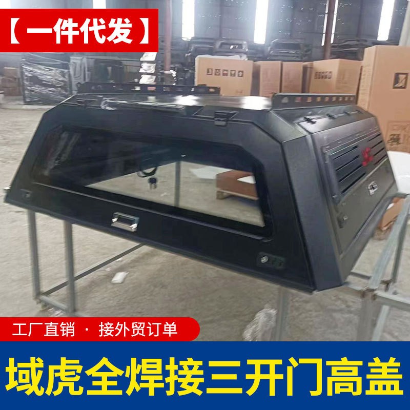 江铃域虎皮卡车改装配件货箱车厢全焊接多功能三开门高盖后箱盖子