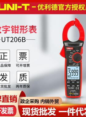 优利德UT206B/UT207B/UT208B交直流钳形万用表 1000A浪涌电流钳表