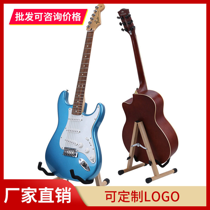 实木吉他支架立式电吉他琴架民谣吉他架子家用吉他琴架琵琶阮通用