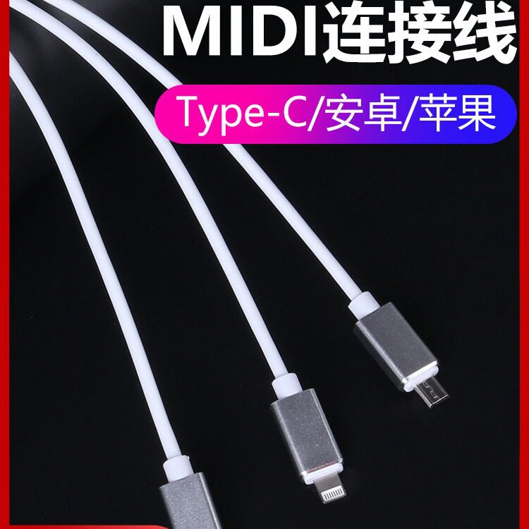 电子琴鼓钢琴MIDI作曲连接线安卓ipad 华为手机连接线罗兰电鼓线