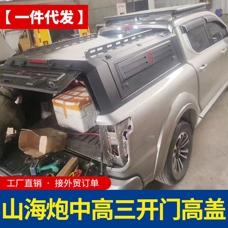 山海炮中高款整体锰钢三开门高盖后箱盖子不挡刹车灯改装件配件