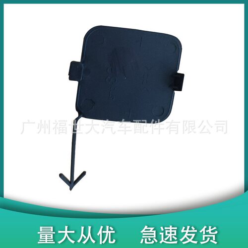 适用于13-15斯巴鲁森林人后保险杠拖车钩盖牵引钩盖57731SG010