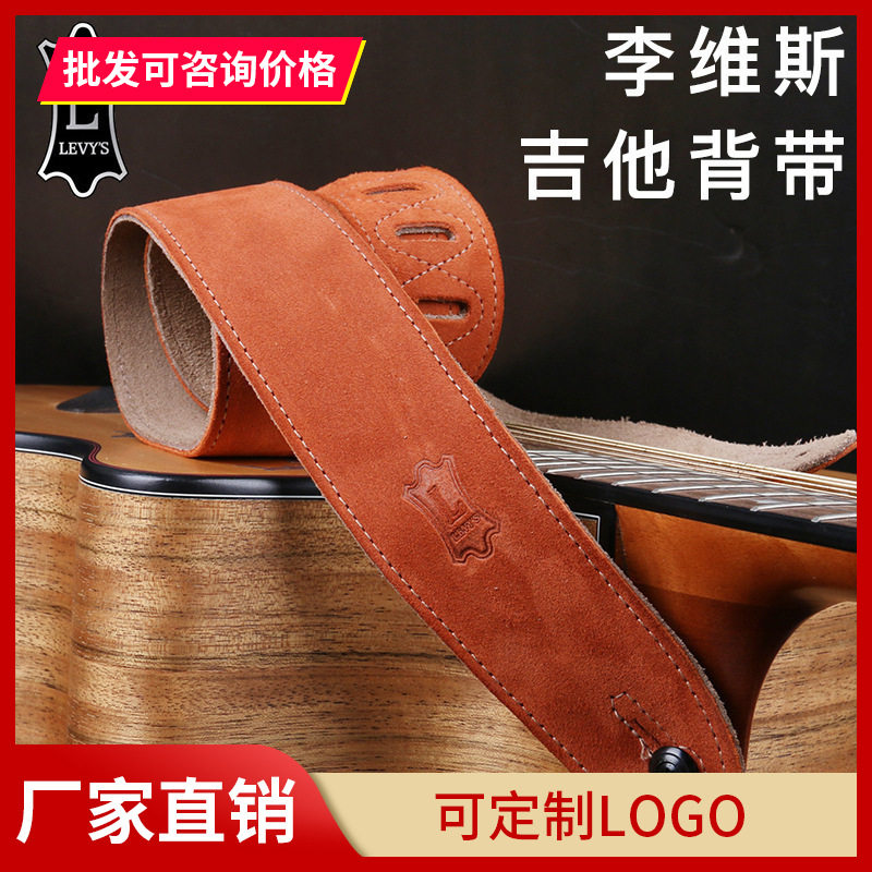 Levy's MS12 牛皮民谣木吉他电吉他背带时尚潮流款斜跨肩带