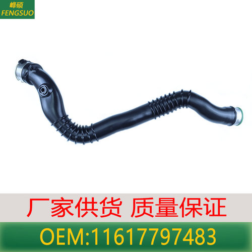 适用于宝马E88E82E93E92E90E91E84X1发动机空气进气管11617797483