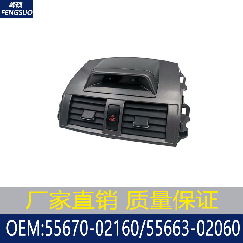 适用于2009-2013丰田卡罗拉空调出风口 55670-02160 55663-02060