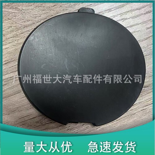 BAPJ-50-A11适用于2017-18款马自达 3 Axela昂克赛拉前杠拖车盖