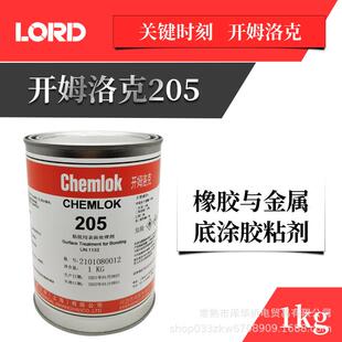 LORD开姆洛克205橡胶丁腈胶与金属热硫化胶粘剂底涂剂双涂chemlok