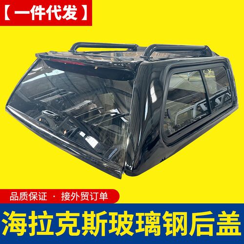 hilux revo vigo 皮卡车玻璃钢frp皮卡车平顶高盖后箱盖带行李架