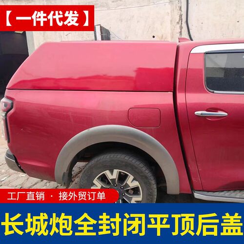 长城炮商用版乘用版越野炮皮卡后备箱改装后箱盖全封闭尾箱盖铁盖