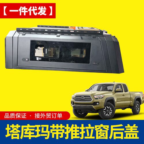 2016至23年5ft tacoma皮卡车后备箱锰钢分体三开门左右推拉窗高盖