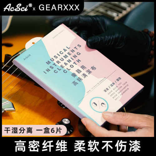 GEARXXX 吉他擦琴布纤维擦布护理保养面板抛光指板清洁乐器不掉毛