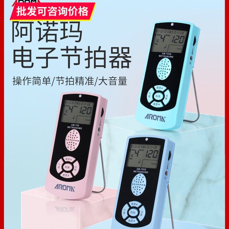 吉他架子鼓节拍器阿诺玛705电子人声钢琴节拍节奏打拍器古筝节拍