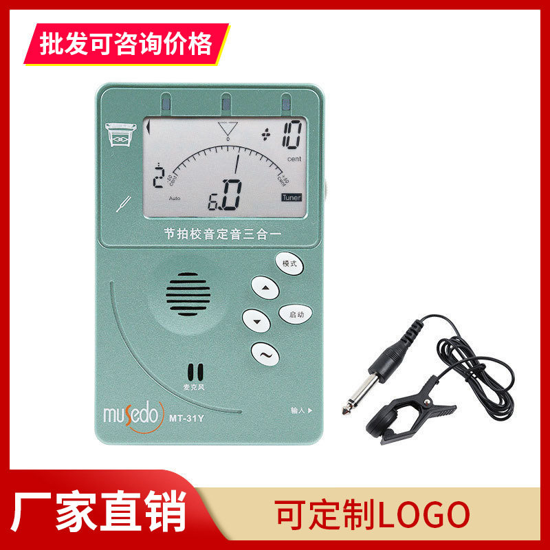正品小天使MT-31Y扬琴调音器电子校音节拍器定音三合一送拾音夹
