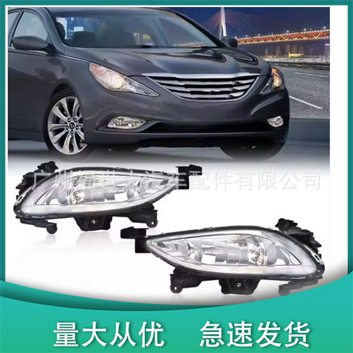 适用于11-13款Sonata现代索纳塔八前雾灯92201-3S000 92202-3