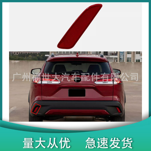 适用于20-22丰田卡罗拉锐放Cross后保险杠灯 后杠灯 装饰灯反光片