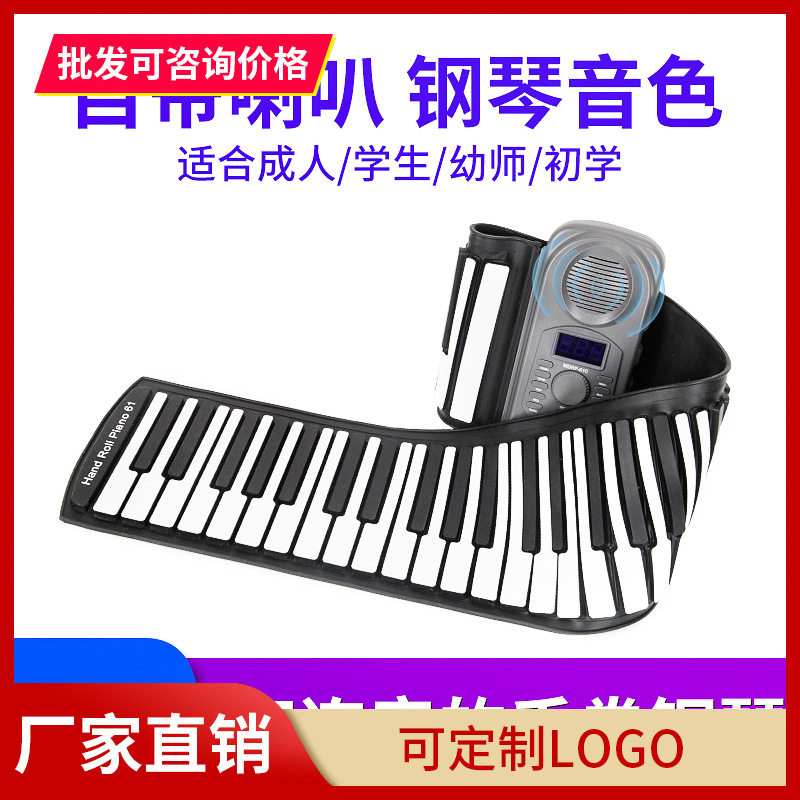 61键数码软折叠电子琴家用自学手卷钢琴宿舍练习键盘便携式专业