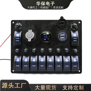 房车恒温器控制面板10位船型开关组合车充电压表电源母座过载保护