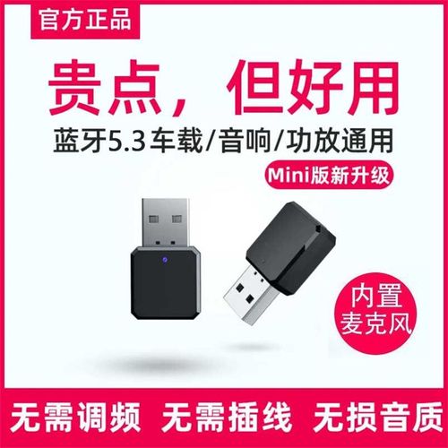 车载蓝牙接收器蓝牙适配棒5.0音箱响功放低音炮汽车无线usb盘aux