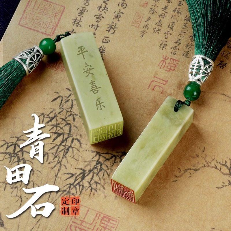 姓名印章定制个人青田石篆刻章书法字画藏书私人章方章古风创意礼