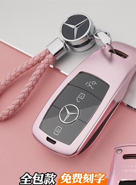 车钥匙套适用奔驰e300l c260l女gla扣s450glb壳glc gle350包a200l