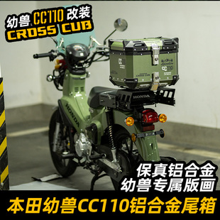 适用本田幼兽cc110尾箱机车后备箱子绿色改装伸缩货尾架