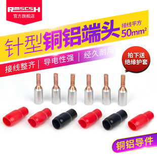 50mm平方线鼻子6个 断路器电表用转接头接线端子铜铝插针16