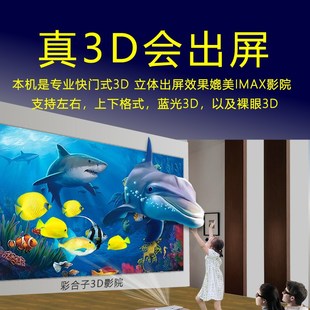 彩合子3D投影仪立体全息裸眼办公教学k歌ktv一体机4k超高清白天家