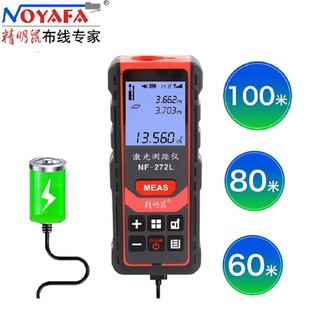 272L高精度语音播报红外电子尺量房仪 激光测距仪NF 精明鼠 充电式