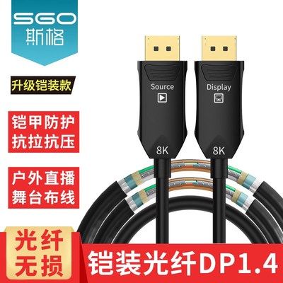 光纤DP线1.4版8K60Hz电竞显示器铠装4K2K144Hz赫兹电脑显卡高清线