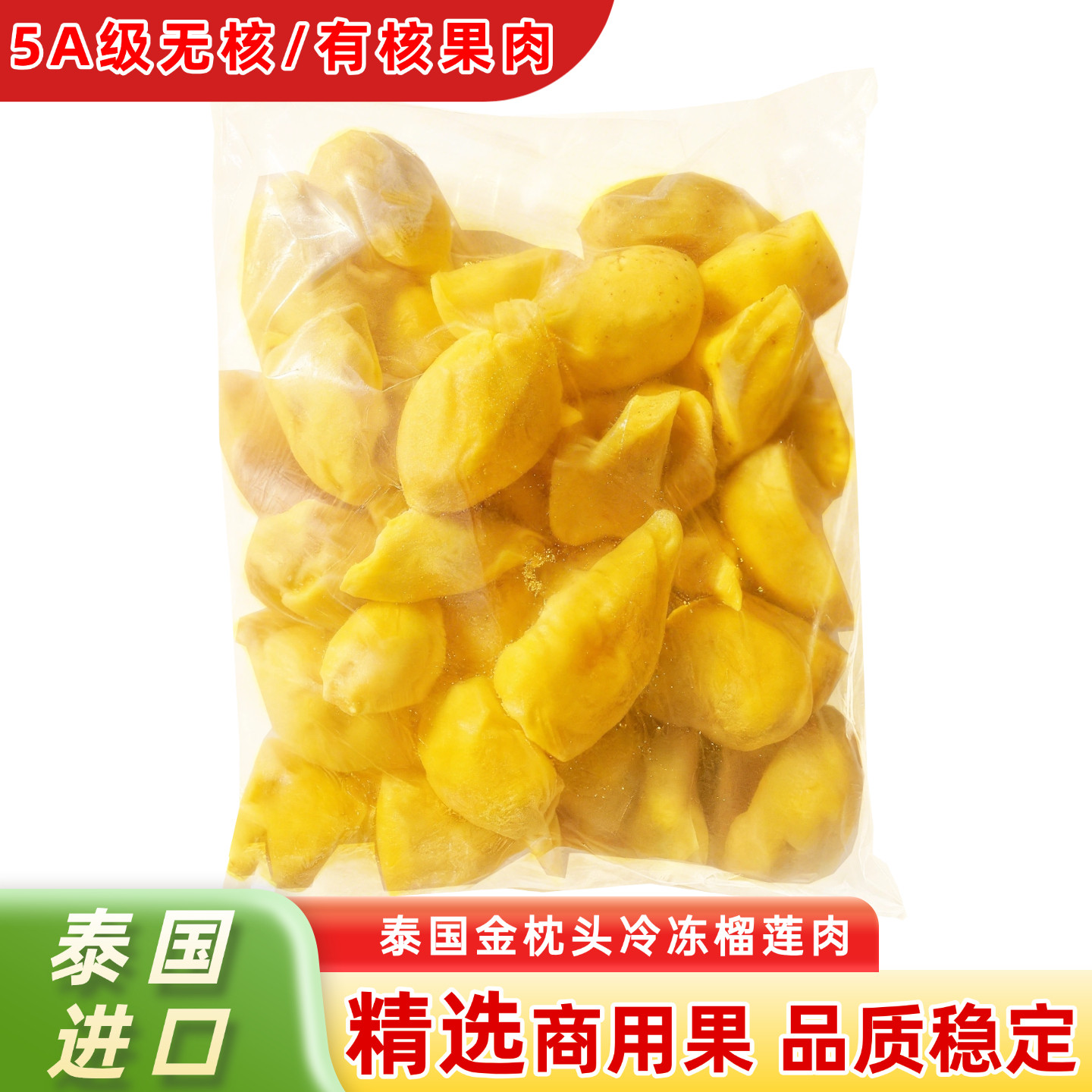 批发商用泰国金枕头冷冻榴莲肉