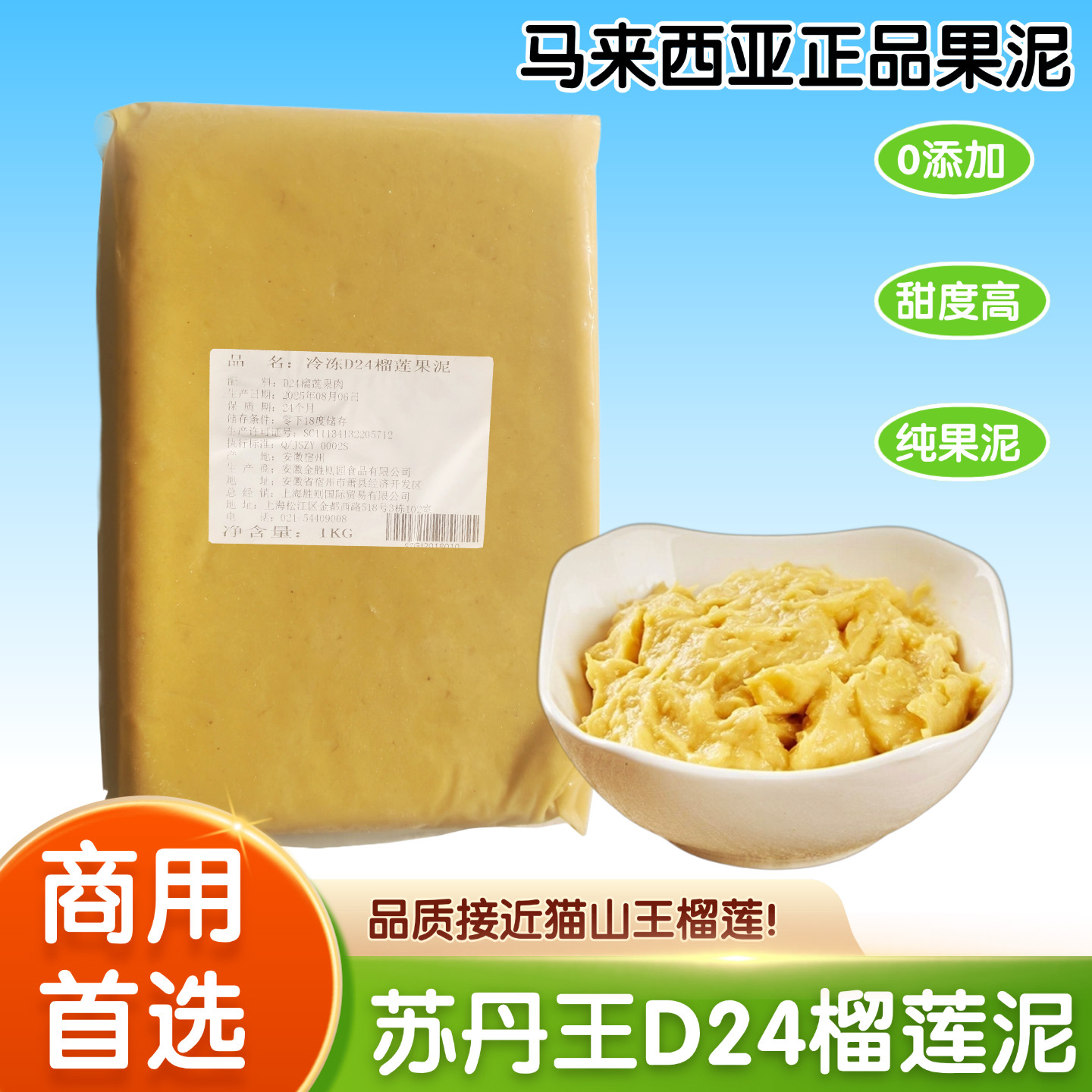 马来西亚进口苏丹王D24榴莲泥新鲜速冷冻无核榴莲果泥烘焙披萨用