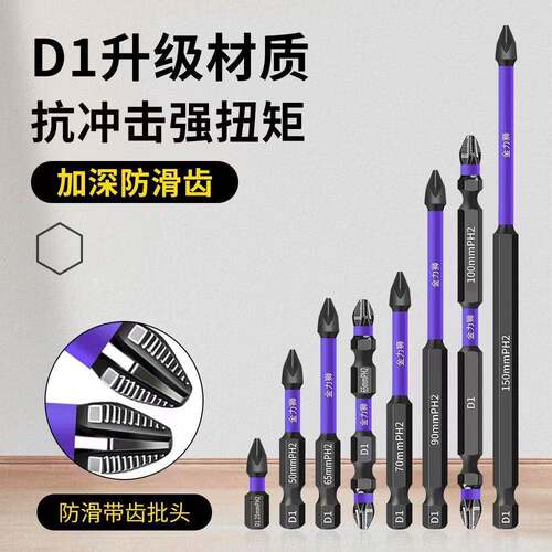 金力狮D1防滑抗冲击批头十字起子头磁性电钻强磁风批嘴高硬度披头
