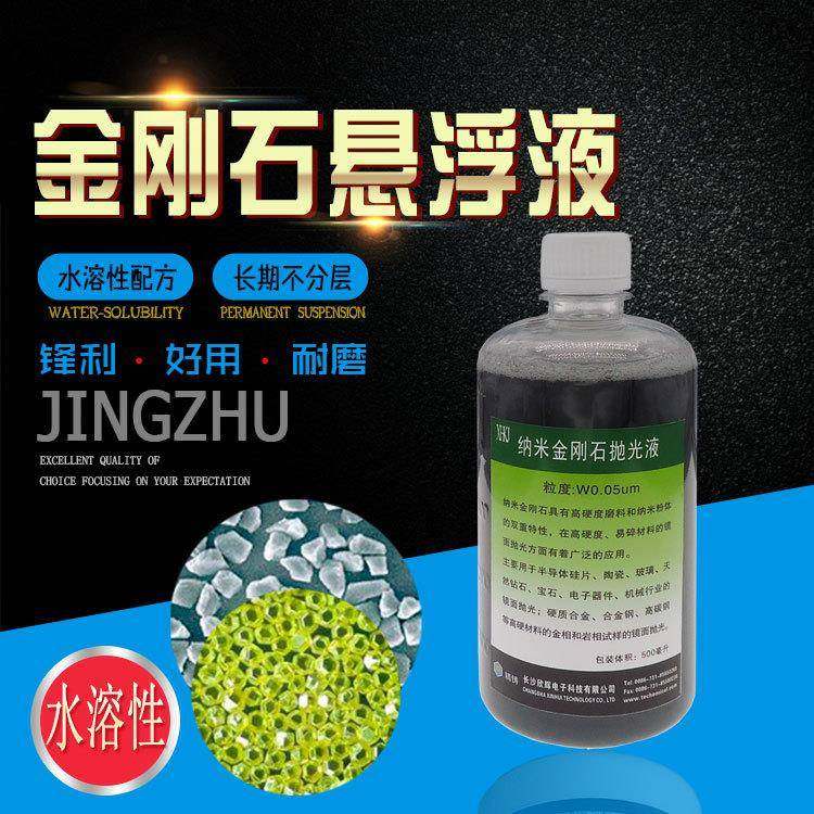 单晶多晶水性金刚石悬浮抛光液实验室金属玻璃陶瓷钢铁钻石研磨剂,自行车/骑行装备/零配件,更多零件/配件,淘宝优惠券,粉丝福利购,淘宝优惠卷