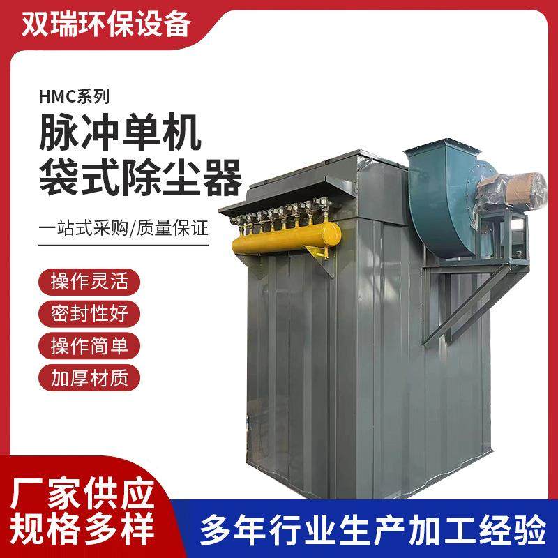 HMC系列脉冲单机袋式除尘器矿山用工业设备粉尘收集器集尘器,清洗/食品/商业设备,风口/风叶/风机配件,淘宝优惠券,粉丝福利购,淘宝优惠卷