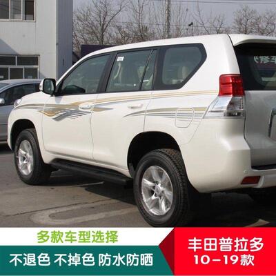 适用10-19款普拉多车贴霸道27004000车身彩条贴纸改装装饰拉花
