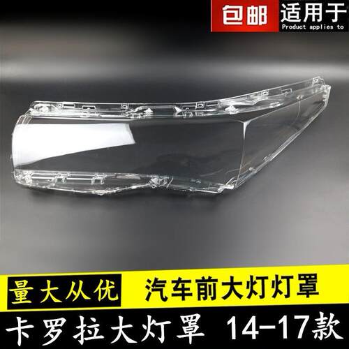适用于14151617款卡罗拉大灯罩适用于丰田卡罗拉前大灯罩外壳