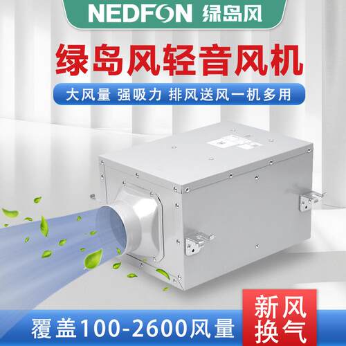 绿岛风轻音风机家用管道新风机排气扇换气扇商用箱式送风机抽风机