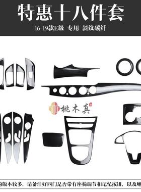 19-21款E级260L/350L/213内饰改装门板前台方向盘ABS碳纤维装饰贴