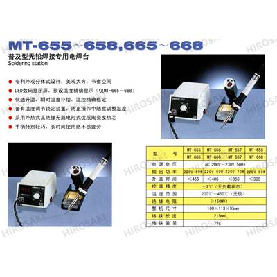 广州黄花高洁普及型无铅焊接电焊台MT-655MT-665MT-675MT-688