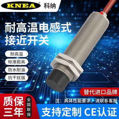 接近开关KNEA科纳KNG耐高温系列