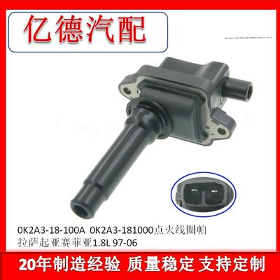 0K2A3-18-100A0K2A3-181000点火线圈帕拉萨起1亚赛菲亚1.8L97-