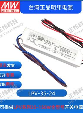 明纬电源LPV-35/60W/100W/150W开关电源