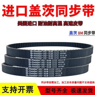 8M2288 8M2272 8M传动带 8M2240 进口盖茨Gates同步带HTD2200