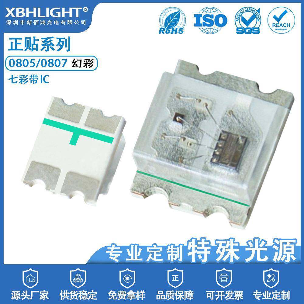 0805/0807七彩带IC幻彩LED贴片灯珠内置发光二级管指示灯实力工厂,自行车/骑行装备/零配件,更多零件/配件,淘宝优惠券,粉丝福利购,淘宝优惠卷